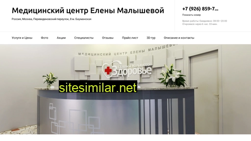 eleny-malyshevoj-med.ru alternative sites