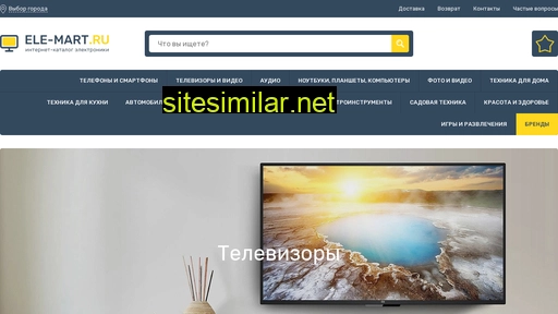 ele-mart.ru alternative sites