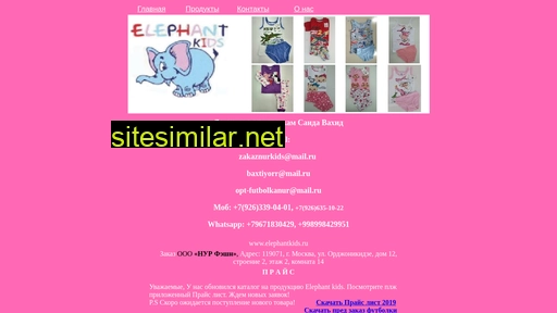 elephantkids.ru alternative sites