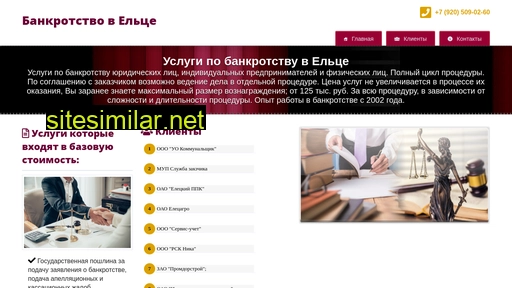 elets-bankrot.ru alternative sites