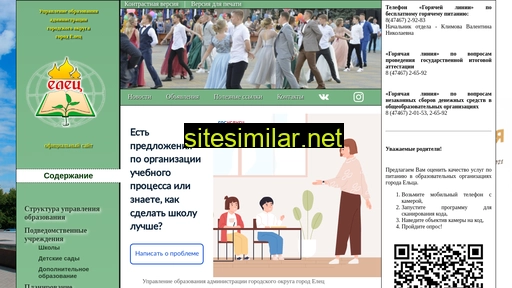 elets-edu.ru alternative sites