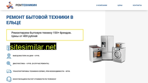 elets-rem.ru alternative sites