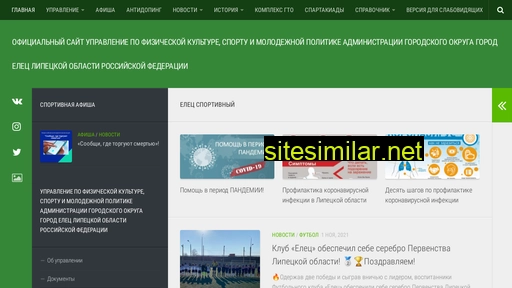elets-sport.ru alternative sites