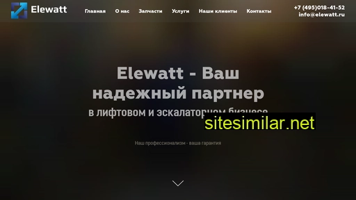 elewatt.ru alternative sites