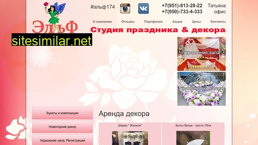 elf174.ru alternative sites
