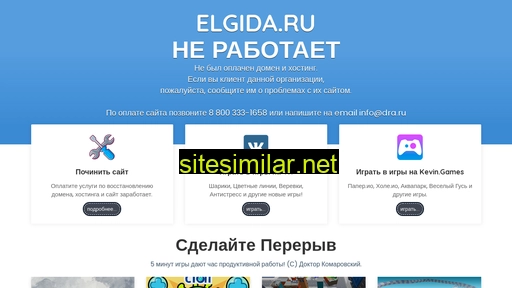 elgida.ru alternative sites