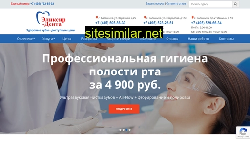 eliksirdenta.ru alternative sites