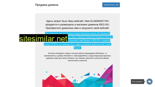 elimarket.ru alternative sites