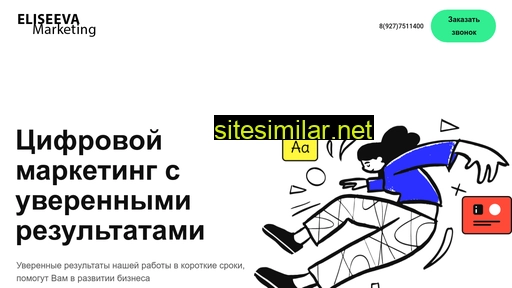 eliseeva-marketing.ru alternative sites