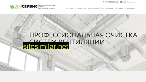 eliservice.ru alternative sites
