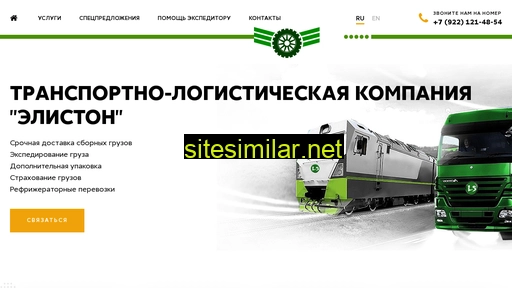 elistoncargo.ru alternative sites