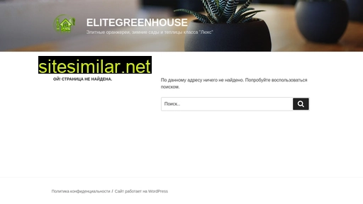elitegreenhouse.ru alternative sites