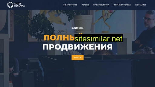elitel-reklama.ru alternative sites