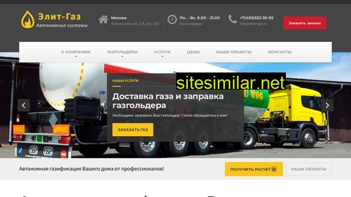 elite-gas.ru alternative sites