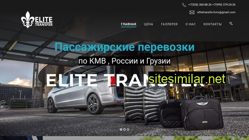 elite-transfer.ru alternative sites