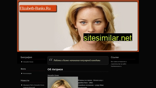 elizabeth-banks.ru alternative sites