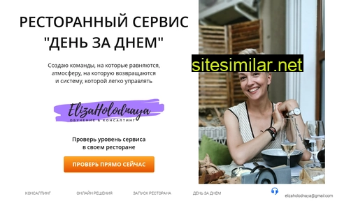 elizaholodnaya.ru alternative sites