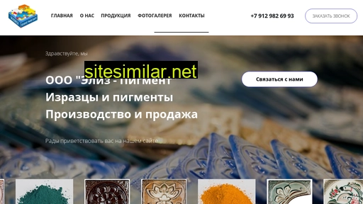 eliz-pigment.ru alternative sites