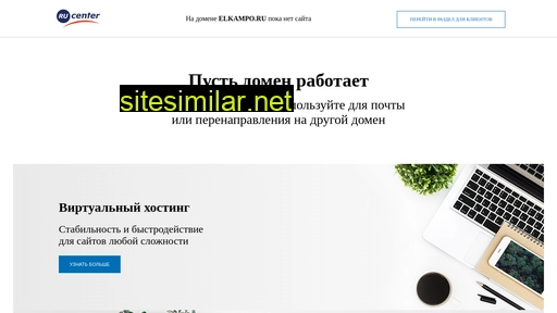 elkampo.ru alternative sites