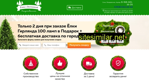 elki-lazarevskoe.ru alternative sites