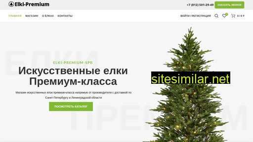elki-premium-spb.ru alternative sites