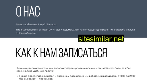 ellada-nsk.ru alternative sites