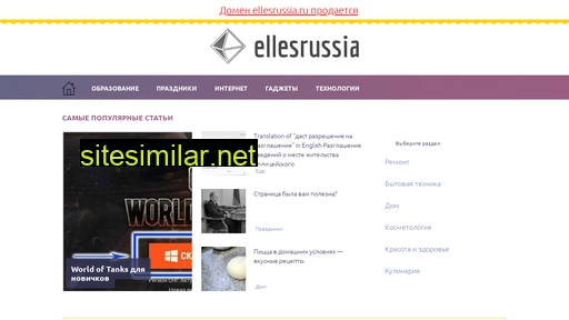 ellesrussia.ru alternative sites