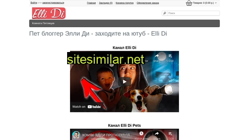 ellidi.ru alternative sites