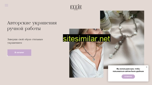 elliejewelry.ru alternative sites