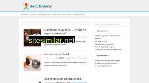 ellipticals.ru alternative sites