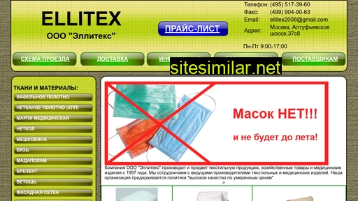 ellitex.ru alternative sites