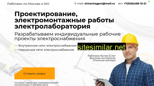 elmontagpro.ru alternative sites