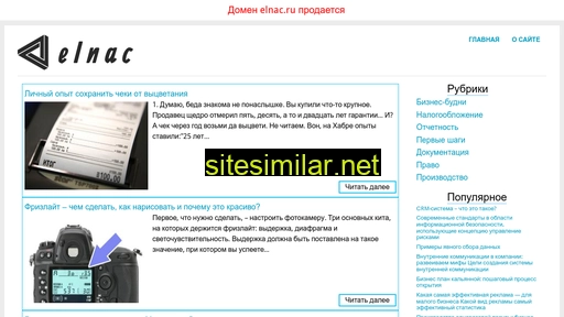 elnac.ru alternative sites