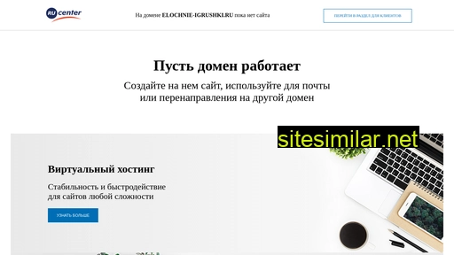 elochnie-igrushki.ru alternative sites