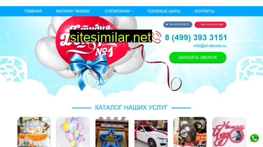 el-decore.ru alternative sites
