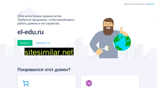 el-edu.ru alternative sites