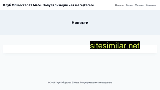 el-mate.ru alternative sites