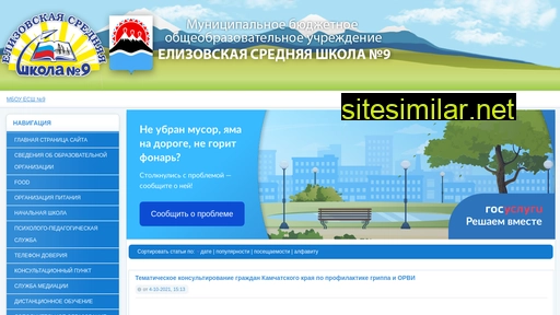 el-school9.ru alternative sites