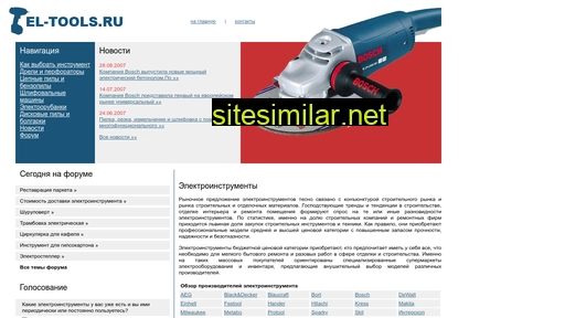 el-tools.ru alternative sites