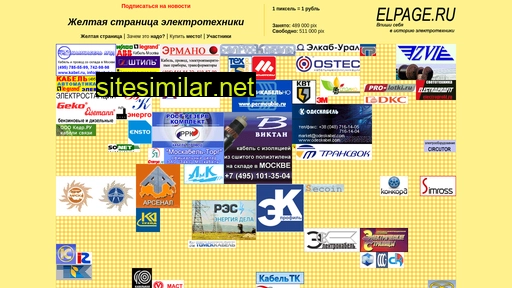 elpage.ru alternative sites