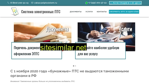 elpts-system.ru alternative sites