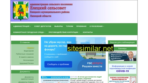 elseladm.ru alternative sites