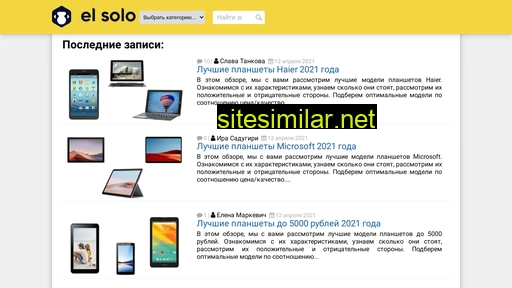 elsolo.ru alternative sites