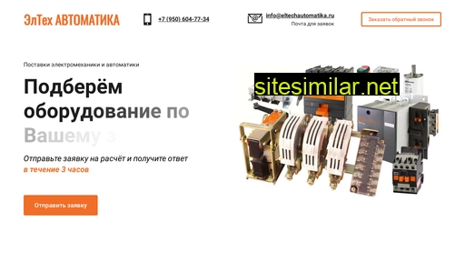 eltechautomatika.ru alternative sites