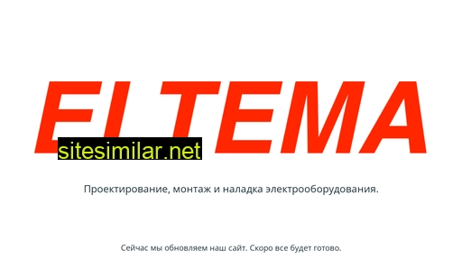 eltema.ru alternative sites