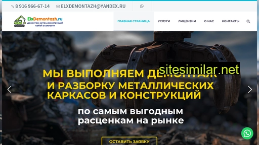 elxdemontazh.ru alternative sites