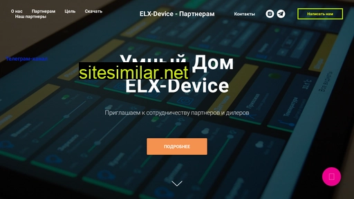 elxdevice.ru alternative sites
