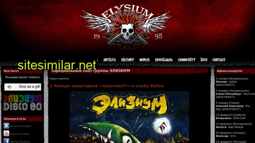 elysiumband.ru alternative sites
