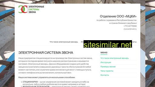 elzvonar.ru alternative sites