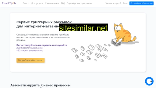 emailtools.ru alternative sites